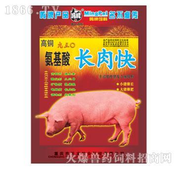 重庆市天龙牧业科技有限公司产品摘要:长肉快主要原料组成:赖氨酸